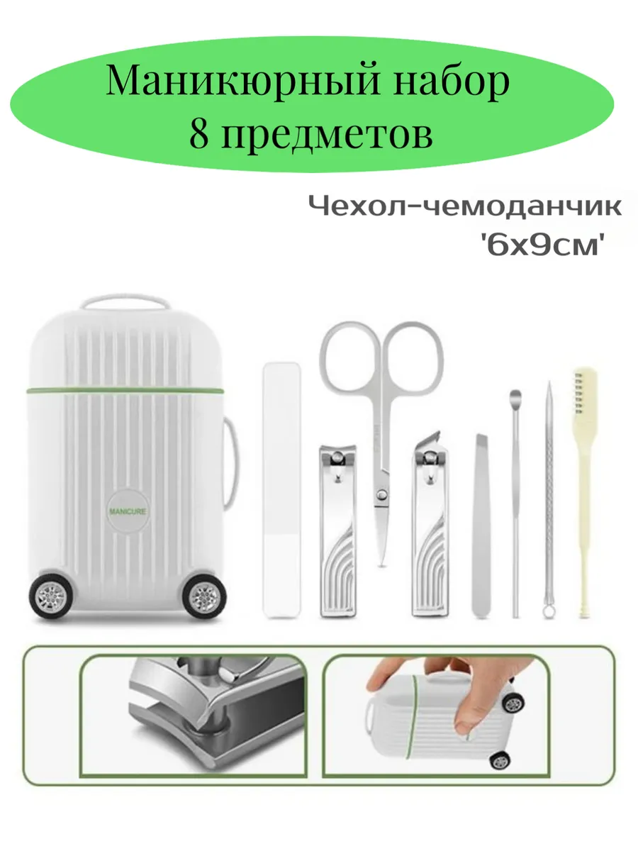8-Piece Nail Clipper Set with Mini 4-Wheel Travel Trolley